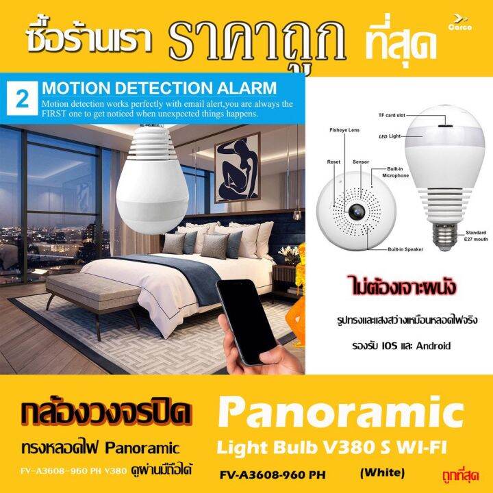 meetu-mobile-1080p-full-hd-panorama-wifi-camera-smart-led-กล้องหลอดไฟ-วงจรปิด-ไร้สาย-360-องศา-ได้ของใน-จุดไร้สาย-vr-พาโนรามา-ip-camera-อินเตอร์เน็ตไร้สายฟิชอาย-กล้องวงจรปิด-360-v380