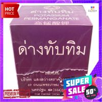 ด่างทับทิมเกล็ดเล็ก 10 กรัม x 12 ขวดPotassium Permanganate 10g x 12 Pcs