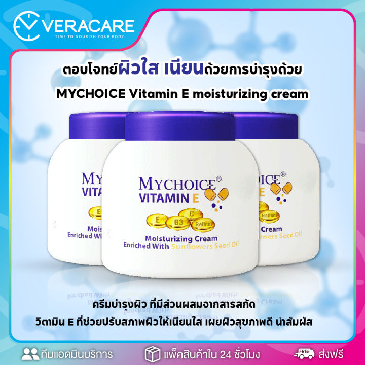 vcเรทส่งถูกสุด-โลชั่นบำรุงผิว-ครีมทาผิว-mychoice-vitamin-e-moist-cream-โลชั่นวิตามินอี-โลชั่นน้ำหอม-โลชันน้ำหอม-โลชั่น-ครีมทาผิว-โลชัน-ครีม