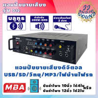 เครื่องแอมป์ขยายเสียง D12 เพาเวอร์แอมป์ พาวเวอร์แอมป์ power amp แอมป์บ้าน เครื่องขยายเสียง เครื่องเสียง Amplifier JJ AUDIO SOUND #รับประกันคุณภาพ1ปี