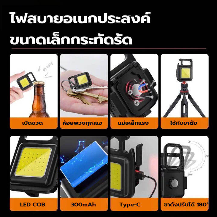 ไฟฉาย-cob-led-ขนาดเล็ก-พกพา-ไฟฉายฉุกเฉิน-สำหรับตั้งแคมป์กลางแจ้ง-อเนกประสงค์-800-lumens-พวงกุญแจโคมไฟ-ไฟฉายฟลัดไลท์โคมไฟแม่เหล็กแรงสูง