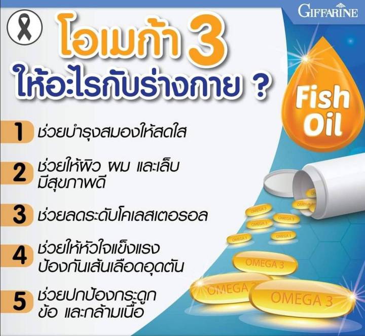ส่งฟรี-น้ำมันปลาfish-oil-น้ำมันปลากิฟฟารีน-น้ำมันปลาดีเอชเอ-น้ำมันปลาเด็ก-น้ำมันปลา500-มก-บรรจุ-90-แคปซูล-ntty-shop