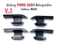 เบ้ามือเปิด แรนเจอร์ 2022 ตรงรุ่น พร้อมกาว3เอม