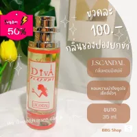 น้ำหอมดีว่า กลิ่นชองปองยกขา(J.SCANDAL)Diva ขนาด35ml. #น้ำหอมดีว่าแท้ น้ำหอม/น้ำหอมติดทน/น้ำหอมผู้ชาย/น้ำหอมผู้หญิง