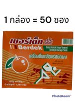 (ยกกล่อง 50 ซอง) Berdek เบอร์เด็ค กล่องละ 50 ซอง เครื่องดื่มเกลือแร่ รสส้ม