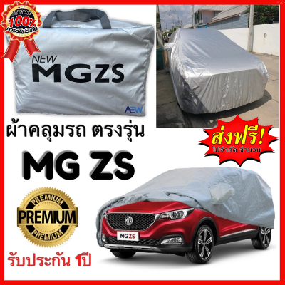 ผ้าคลุม MG ZS ตรงรุ่น Silver Oxford เกรดพรีเมี่ยม ผ้าคลุมรถยนต์ ผ้าคลุมรถ กันแดด กันฝน กันความร้อน กันแมว กันน้ํา ลาซาด้า ผ้าค