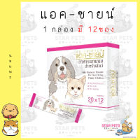 AG-SCIENCE แอค-ซายน์ อาหารแทนนมสำหรับสัตว์เลี้ยง ขนาด 20g. x 12 ซอง