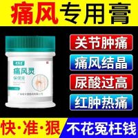 Special Effect Gout Ointment Stone Crystal Big Toe Swelling Finger Joint Pain