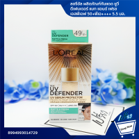 LOREAL PARIS UV Defender Matte &amp; Fresh SPF50+PA++++(5.5mlx6)ลอรีอัล ผลิตภัณฑ์กันแดด ยูวี ดีเฟนเดอร์ แมท แอนด์ เฟรช เอสพีเอฟ 50+พีเอ++++ 5.5 มล.(1กล่อง มี 6ซอง)