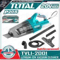 TOTAL เครื่องดูดฝุ่น ไร้สาย (ขดลวดทองแดง) 20V รุ่น TVLI2001 ++สินค้าไม่รวมแบตเตอรี่ ระวังสั่งผิด++