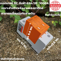 เบรกเกอร์ตัดไฟ เบรคเกอร์DC เบรคเกอร์40 แอมป์ Circuit breaker ใช้สำหรับงานโซล่าเซลล์ รับประกันสินค้า LIKET DC  "อุปกรณ์ป้องกันฟ้าผ่า - สำหรับระบบไฟ DC"