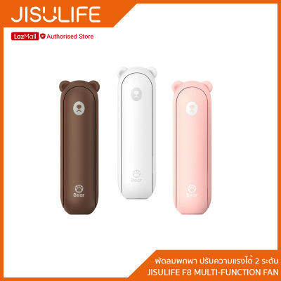 Jisulife F8 Multi-function Fan พัดลมพกพา สามารถปรับระดับความแรงได้ 2 ระดับ (รับประกันร้าน 6 เดือน)