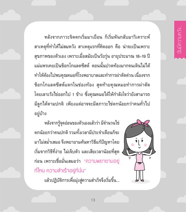 หนังสือ-มีลูก-ไม่-ยาก