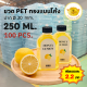 ขวดพลาสติก (แพ็ค 100 ใบ) ขวดใส ทรงแบนโค้ง ขวด PET ขนาด 250 ml. (พร้อมฝา)