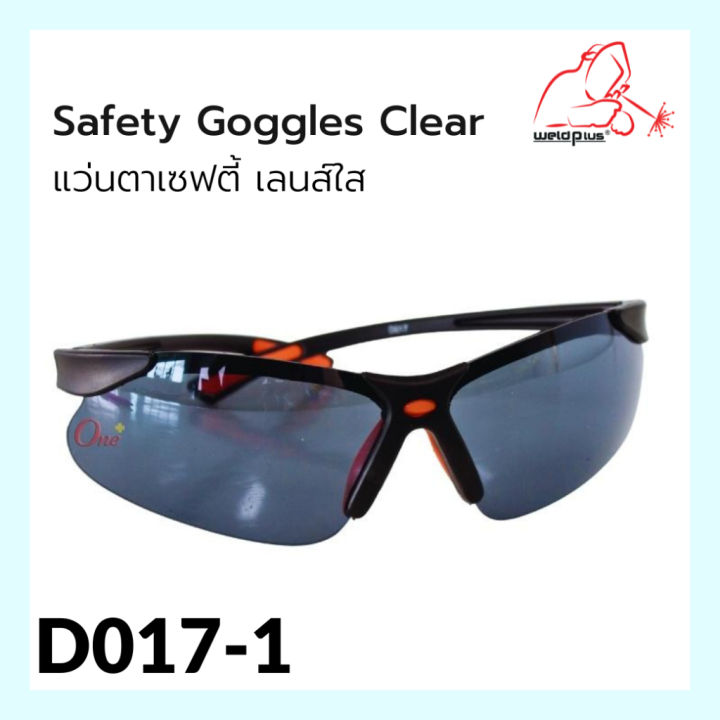 แว่นตา-แว่นตาเซฟตี้-เลนส์ใส-เลนส์ดำ-safety-goggles