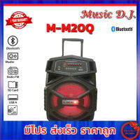 Music D.J. ( M-M20Q ) MM20Q Black +USB, BLUETOOTH รับประกัน 1 ปี