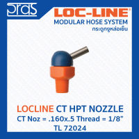 LOCLINE ล็อคไลน์ CT HPT NOZZLES หัวฉีดแรงดันสูง CT Noz = .160x.5 Thread = 1/8" (TL 72024)