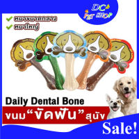 Pet2Go ขนมขัดฟันสุนัข เดลี่ เดนทัลโบน ขนาด 70 กรัม(1ชิ้น) มี 5 รสให้เลือก Daily Dental Bone ไม่เค็ม ไม่คาว ไม่มีเนื้อสัตว์ เพื่อป้องกันน้องหมาแพ้