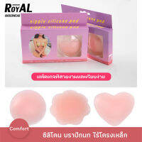 royalunderwear แผ่นติดหัวนม ซิลิโคนติดหัวนม แผ่นติดหัวสีชมพู ติดทนนาน ไม่ระคายเคืองผิว สินค้าเข้าให้คุณภาพดี BBB152