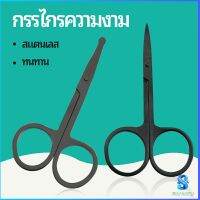 Serenity กรรไกร ตัดขนจมูก  ตัดเล็ม ตัดขนคิ้ว สแตนเลส  ใช้ได้หลายอย่าง beauty scissors