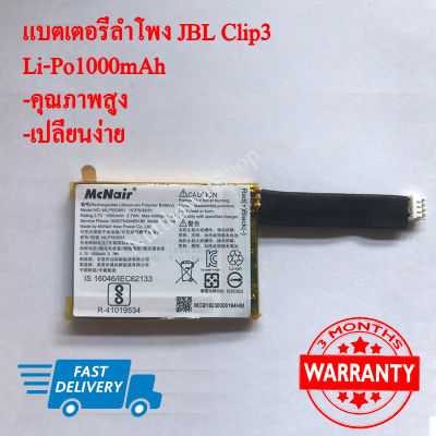 แบตเตอรี่สำหรับลำโพง  Clip3 Li-Po1000mah (พร้อมส่ง!!) สินค้ารับประกัน 3 เดือน