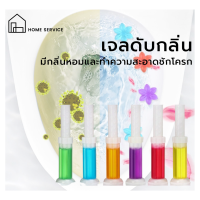 ✨โปรโมชั่นพิเศษ (HS-119) เจลดับกลิ่นชักโครก ทำความสะอาด มีกลิ่นที่หอมสดชื่นเวลาเข้าห้องน้ำ เจลดับกลิ่นห้องน้ำ เจลลดคราบ