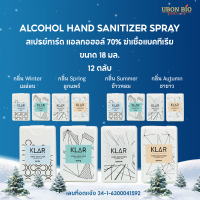 แอลกอฮอล์สเปรย์ 12 ตลับ  KLAR Hand sanitizer spring summer autumn winter ส่งฟรี