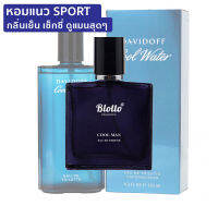 น้ำหอมผู้ชาย Blotto Fragrance EDP หอมติดทนนาน กลิ่น Cool Men สำหรับผู้ชาย 30ml (Cool Water)