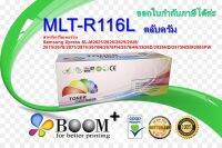 ตลับดรัม ซัมซุง MLT-R116 สำหรับเครื่อง M2625/2626/2825/2826/2675/2676/2875/2876/2676/2885/2876HN/2626D/