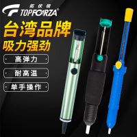 [100  Original] Taiwan Tuofu Rui Powerful Solder Suction Gun Solder Suction Pump Welding Solder Removal Tool Large Suction Electronic Repair