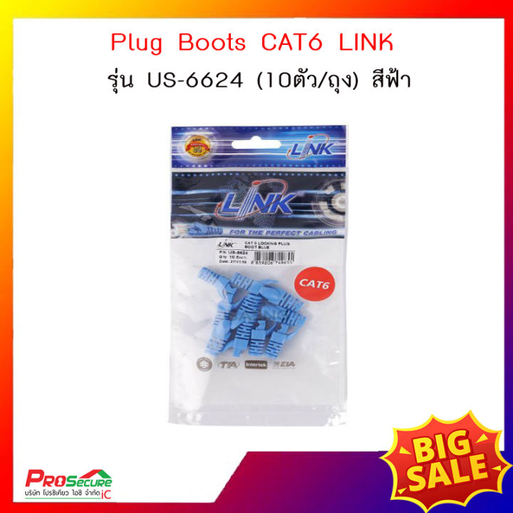 บูตแลน-plug-boots-cat6-link-รุ่น-us-6624-10ตัว-ถุง-สีฟ้า
