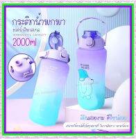 ? ขวดน้ำลายหมีน่ารัก ? ขวดน้ำ 2ลิตร 2000ml 1300ML ขวดน้ำพกพา ขวดน้ำกันลืมดื่มน้ำ ขวดน้ำสีพาสเทล กระบอกน้ำสุดฮิต  แข็งแรง สีพาสเทลสวยมากก