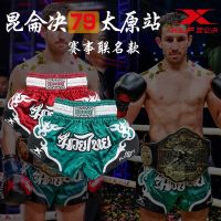 FLUORY 2018 Kunlun final competition special Muay Thai shorts free combat fighting training suit