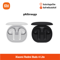 Xiaomi Redmi Buds 4 Lite White/Black เสี่ยวหมี่ หูฟังไร้สายบลูทูธ (รับประกันศูนย์ไทย)