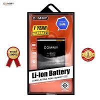 รับประกัน1ปี แบตซัมซุง Core2 [ Commy แท้100% ] ถูกที่สุด / Battery Samsung Core2 [ Commy ] สินค้าใหม่มือ 1 ส่งตรงจากโรงงาน / มาตรฐาน มอก.2217-2548 / มิลลิแอมป์เต็มมาตรฐาน : 2000 mAh / มีแผงวงจรตัดไฟอัตโนมัติ ป้องกันการระเบิด ชาร์จเกิน ลัดวงจร