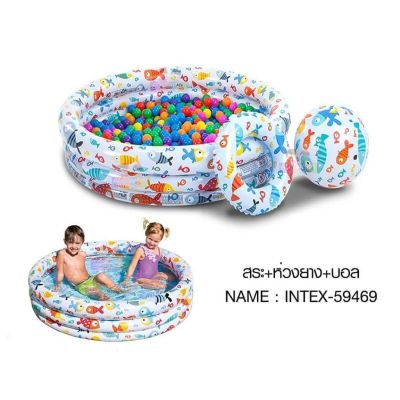 ( โปรสุดคุ้ม... ) สระน้ำเป่าลม Intex + ห่วงยาง+บอลลูกใหญ่ ราคาถูกสุด สระ เป่า ลม สระ น้ำ เป่า ลม สระ น้ำ เด็ก สระ ยาง เป่า ลม