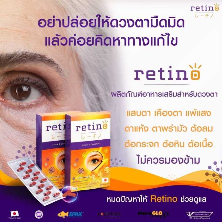 retino-บำรุงสายตา-สารสกัดจากลูทีน-ซีแซนทีน-นำเข้าจากประเทศญี่ปุ่น-by-w-plus-care-1กล่อง-30แคปซูล