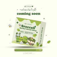 สบู่สครับบล็อคโคลี่ Broccoli Scrub Soap บีริช Berich สบู่สครับบร็อคโคลี่ สครับกาแฟ มะขาม ผิวขาว ช่วยลดการสะสมแบคทีเรีย และปรับผิวให้กระจ่างใส