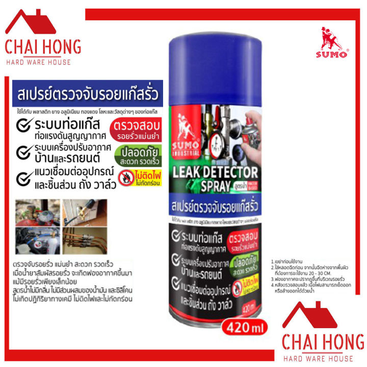 สเปรย์เช็ครอยรั่ว-leak-detector-spray-420ml-sumo-เช็ครอยรั่ว-สเปรย์เช็ครอยแก๊สรั่ว-สูตรน้ำ-เช็คแก๊สรั่ว-สเปรย์ตรวจจับรอยแก๊สรั่ว-แก๊สรั่ว-ท่อแก๊ส