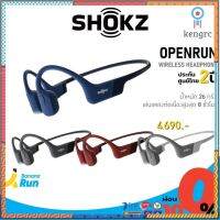 Shokz OpenRun หูฟังไร้สายสำหรับออกกำลังกาย Aftershokz BananaRun รับ 2 ปี Sาคาต่อชิ้น (เฉพาะตัวที่ระบุว่าจัดเซทถึงขายเป็นชุด)