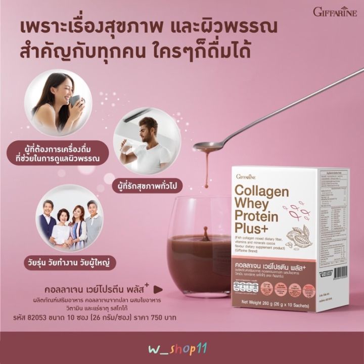 คอลลาเจน-เวย์โปรตีน-พลัส-นวัตกรรมใหม่-คอลลาเจนระดับพรีเมี่ยม-bioactive-collagen-peptides-ผิวสวย-โปรตีนครบโปรตีนกิฟฟารีน