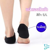 แผ่นรองส้นเท้า  ผ้ารองส้น ลดปวด ถนอมส้น 1 คู่ พร้อมส่งจากไทย heel pad