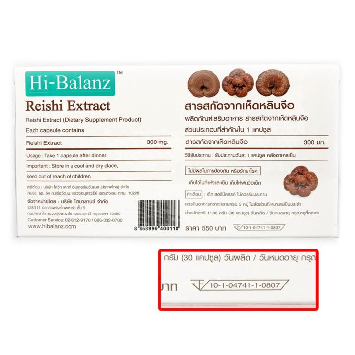 hi-balanz-reishi-extract-สารสกัดจากเห็ดหลินจือ-30-capsules-2-กล่อง