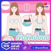 เข็มขัดปั๊มนม By Youha