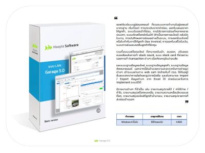 Garage 5.0 รุ่น LAN : โปรแกรมอู่ซ่อมรถ สำหรับอู่มาตรฐาน มีระบบสต๊อกอะไหล่ และถ่ายรูปเข้าระบบผ่าน web cam ได้