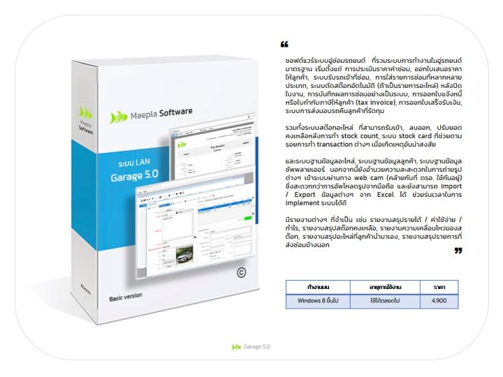 garage-5-0-รุ่น-lan-โปรแกรมอู่ซ่อมรถ-สำหรับอู่มาตรฐาน-มีระบบสต๊อกอะไหล่-และถ่ายรูปเข้าระบบผ่าน-web-cam-ได้