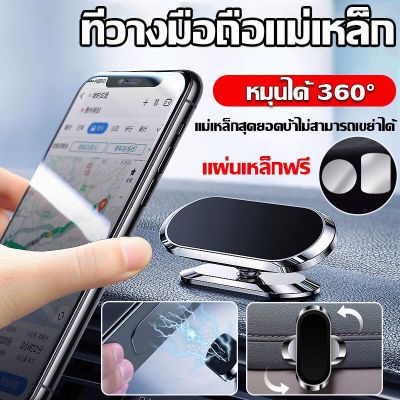 【Sabai_sabai】COD แม่เหล็กติดมือถือ ที่วางมือถือแม่เหล็ก ที่วางโทรศัพท์ในรถ มือถือ ยึดมือถือ