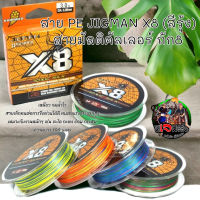 สาย PE JIGMAN X8 (สีรุ้ง)จมน้ำไว ชะโด กะพง ช่อน กระสูบ ยาว 100 เมตร เหนียว  สายลีด สายพีอี สายตกปลาด สายตกปลาช่อน