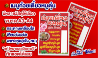 เมนูก๋วยเตี๋ยวหมูตุ๋น ขนาด A3-A4 มีหลายวัสดุให้เลือก กระดาษเคลือบ/ฟิเจอร์บอร์ด/พลาสวูด ทนทานใช้ยาวๆ