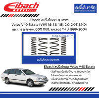 Eibach สปริงโหลด 30 mm. Volvo V40 Estate (VW) 1.6, 1.8, 1.8i, 2.0, 2.0T, 1.9 DI, up chassis-no. 600 068, except T4 ปี 1999-2004